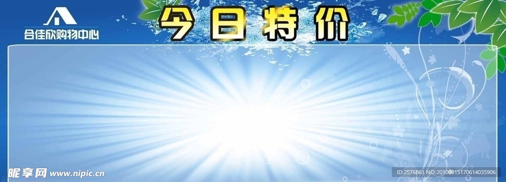 超市特价