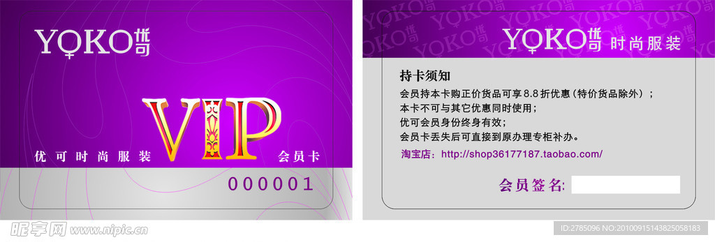 会员卡 优惠卡