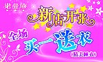 新店开张