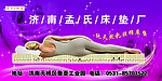 孟氏睡宝床垫户外广告