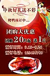 中秋节促销