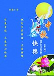 中秋佳节
