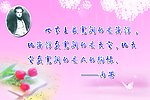 名人名言