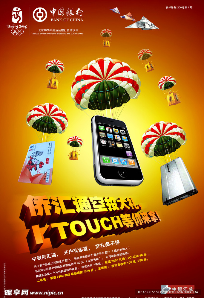 侨汇通促銷伞篇