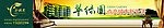 地产宣传 翠绿园