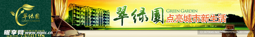 地产宣传 翠绿园