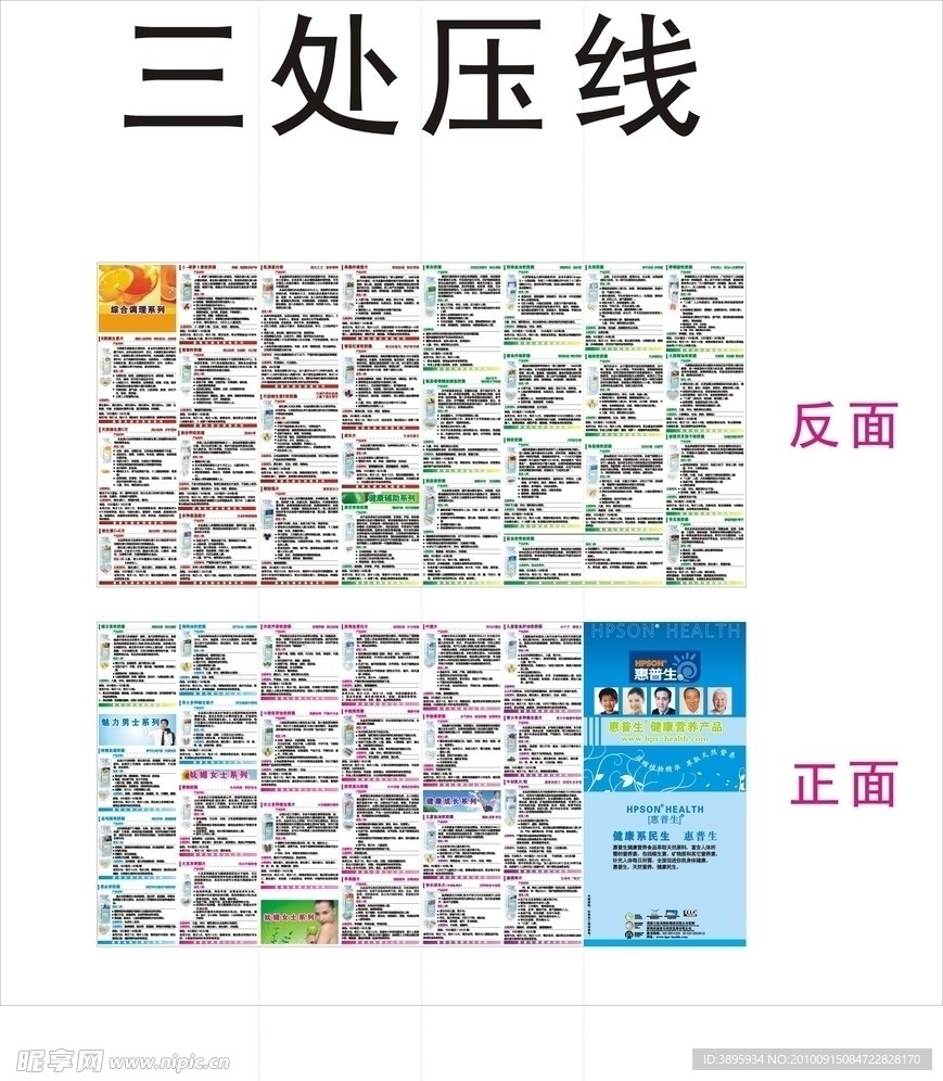 惠普生传单