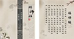 拜师贴