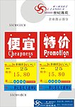 世纪莲花特价牌