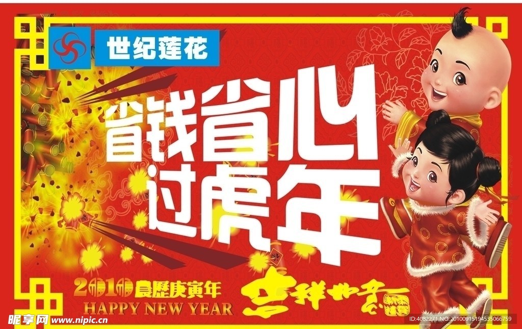 世经莲花省钱省心过虎年