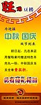 旺角豆捞易拉宝