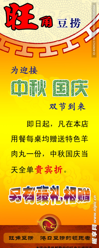 旺角豆捞易拉宝