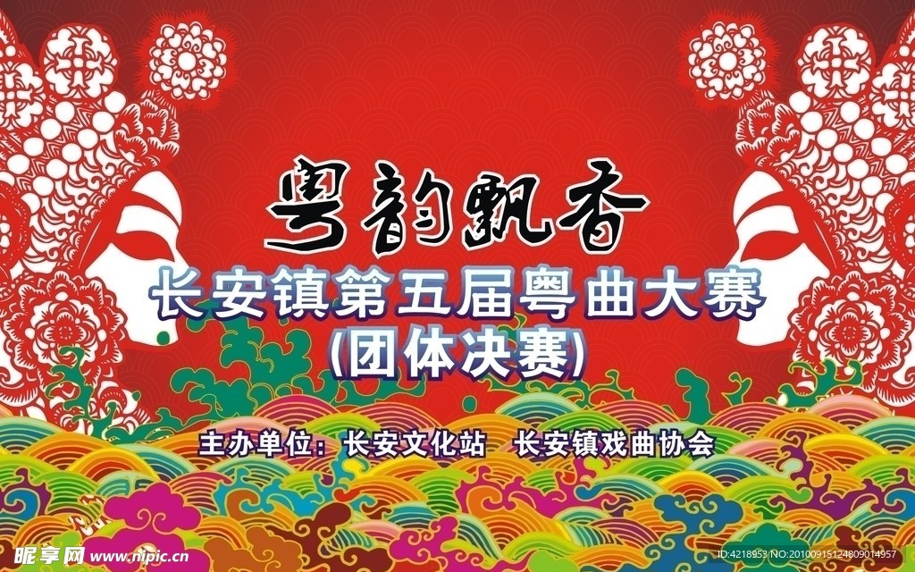 粤剧大赛