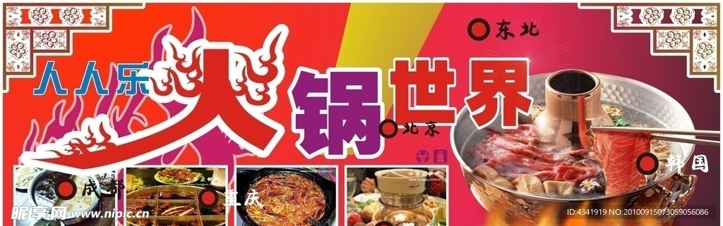 超市火锅节活动设计