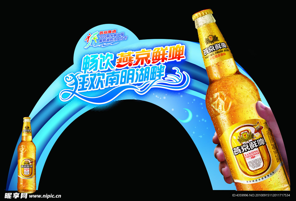 燕京啤酒 拱门