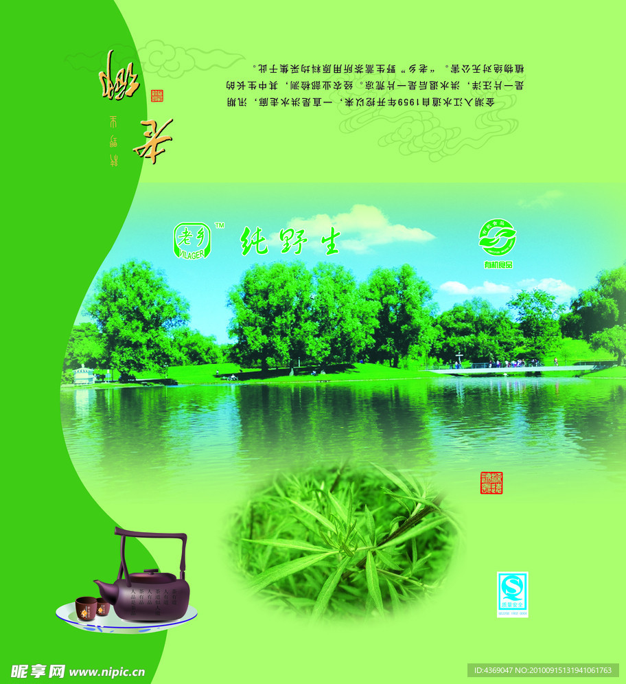 风景蒿茶包装