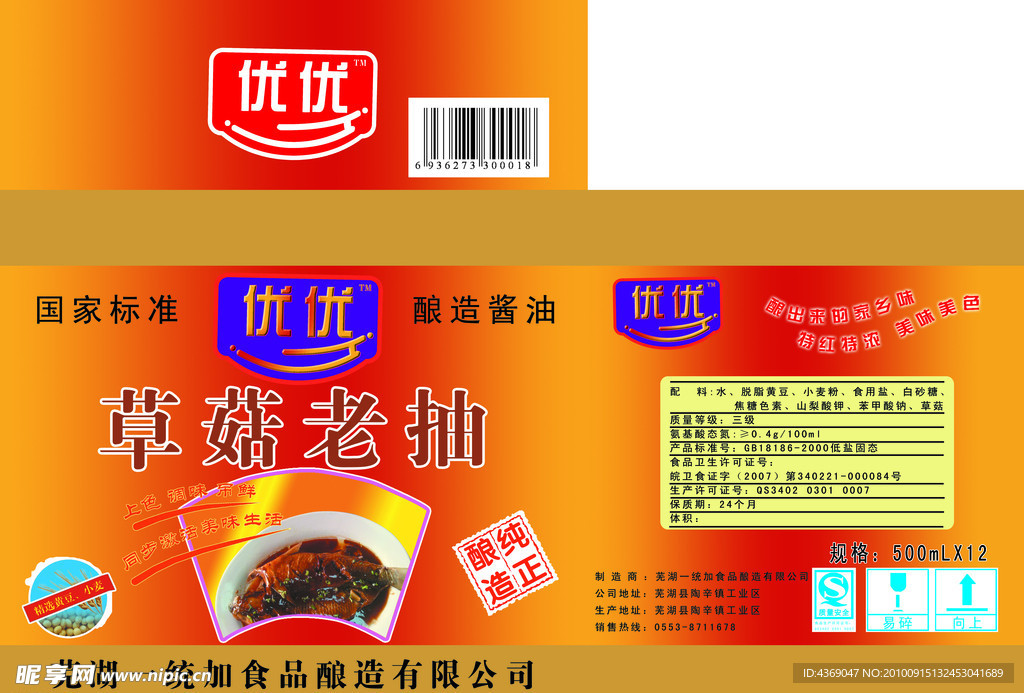 草菇老抽