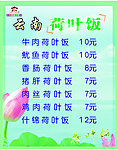 茶叶饭