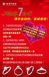 金伯利 璀璨7周年