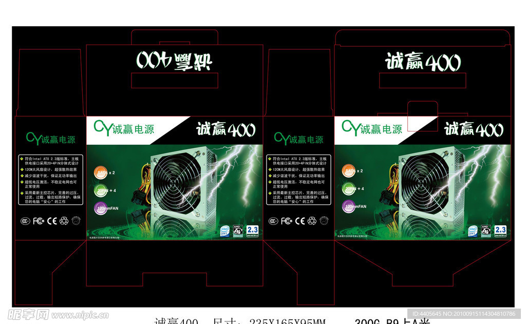 诚赢400电源