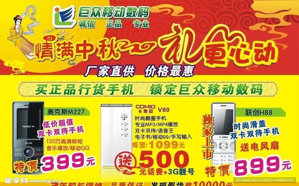 巨众手机中秋快讯