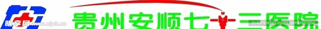 医院标志