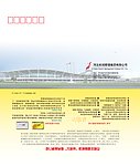 河北机场管理集团有限公司