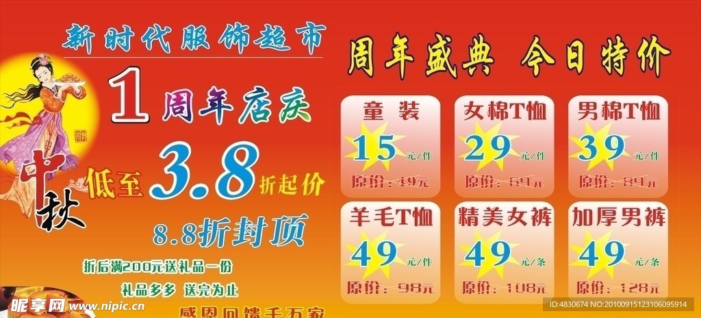 中秋店庆