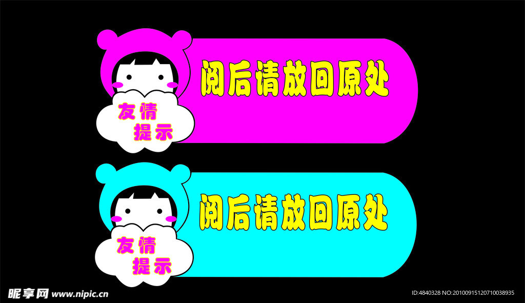 提示