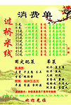 过桥米线价单