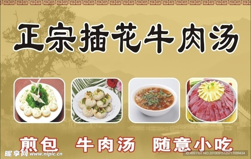 牛肉汤