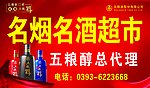 五粮醇