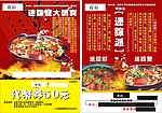 餐饮传单