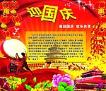 迎国庆