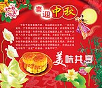 喜迎中秋
