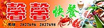 快餐店招牌