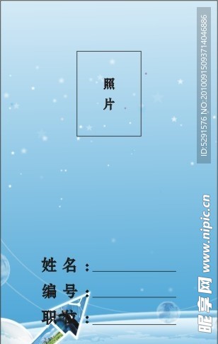 工作证