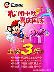 国庆中秋海报