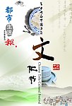 中国第十七届豆腐文化节