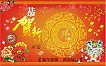 2011新年贺岁