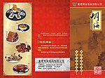 卤菜册子