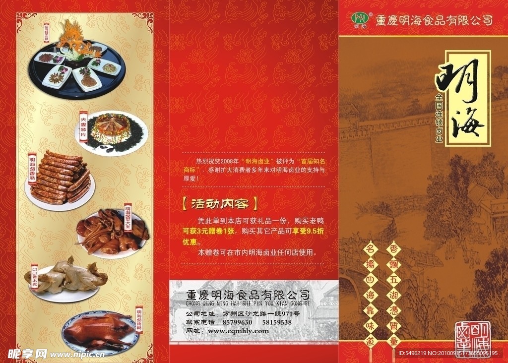 卤菜册子