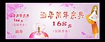 香水礼券正面
