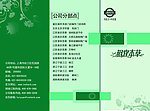 相宜本草宣传单页