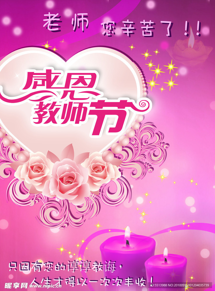 教师节