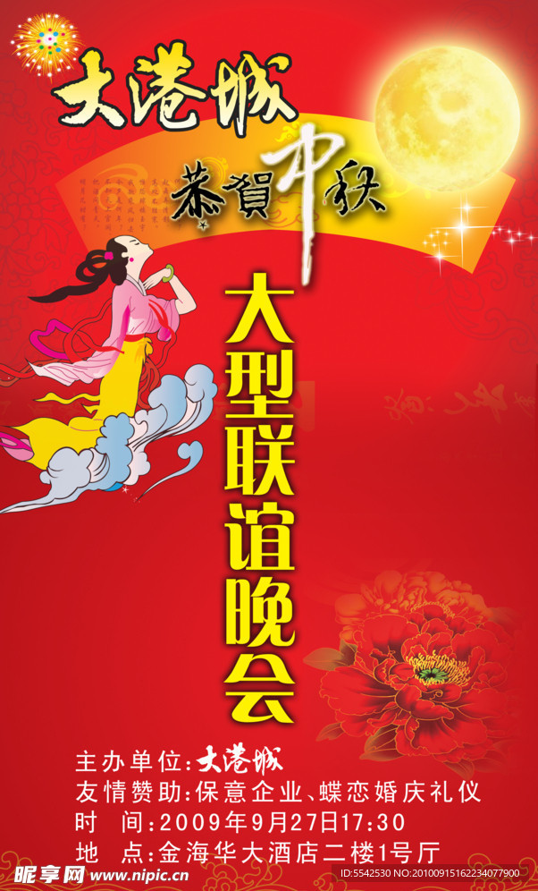 中秋海报