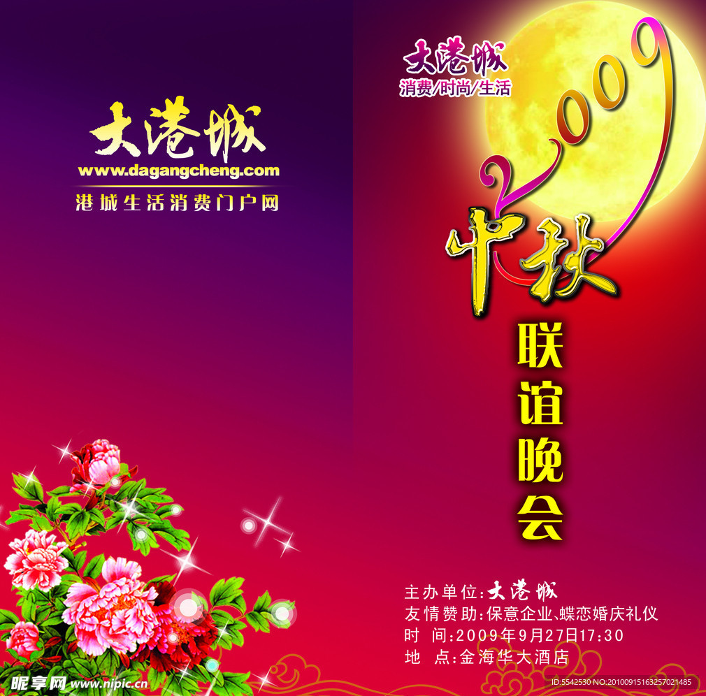 中秋折页