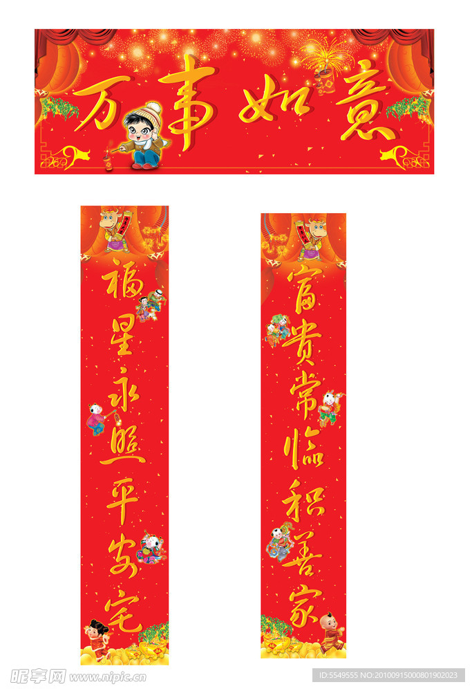 春联