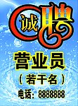 诚聘