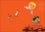 中秋画册